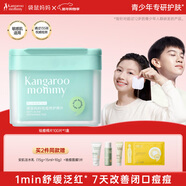 袋鼠媽媽青少年護膚品 控油凈痘舒緩淡化痘印青春期學(xué)生祛痘修護棉片100片