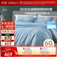 水星家紡四件套床上60支長(cháng)絨棉純棉100%全棉絲滑被套床單雙人輕奢高級1.8m床天鵝家居館