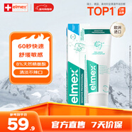 ELMEX艾美適抗敏感牙膏進(jìn)口專(zhuān)效護齦舒緩牙齒敏感清新口氣修護牙釉質(zhì)
