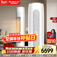 格力（GREE）柜機【官方直發(fā)】云之炫 新國標 變頻冷暖  自清潔 大風(fēng)量 防冷風(fēng)設計 除濕 客廳空調 立式柜機 2匹 三級能效 適用20-30㎡