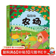 熱鬧的農場(chǎng) 精裝兒童3D立體翻翻書(shū)寶寶益智早教撕不爛科普玩具書(shū)幼兒認知小百科上書(shū)香節閱讀節 