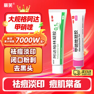 麗芙甲硝唑凝膠30g+阿達帕林凝膠35g甲硝銼凝膠祛痘印修復淡化痘印痘坑修復藥膏