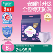 全棉時(shí)代奈絲公主醫護級純棉安心褲安睡褲褲型衛生巾XL 2條旅行裝京東自營(yíng)