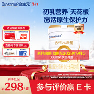 合生元（BIOSTIME）派星嬰幼兒進(jìn)口配方奶粉 派星1段700g【100%原罐進(jìn)口】