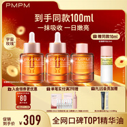 PMPM玫瑰精華油3.0聚維C煥光嫩亮修護抗皺提亮 100ml送女友護膚品