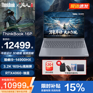 ThinkPad聯(lián)想ThinkBook 16P 2025 補貼20% 設計電競游戲筆記本電腦 滿(mǎn)血50顯卡可選 3D移動(dòng)圖形工作站 i9-14900HX  RTX4060 3.2K 16G內存 1T固態(tài) 高分高刷屏 標配