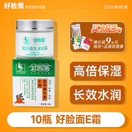 好臉面官方旗艦店維生素ec霜乳膏康采滋潤保濕面霜乳液潤膚乳 10瓶好臉面E霜 下單即牌膏+醫用棉簽