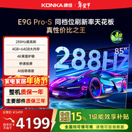 康佳（KONKA）電視E9G PRO-S ME柚系統288Hz高刷護眼電視  4K超清全面屏64G大內存 智能液晶平板電視機 國家補貼 85英寸 四核性能 一級能效
