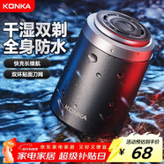 康佳（KONKA）【年貨禮物】剃須刀電動(dòng)迷你便攜款刮胡刀禮盒款可水洗小鋼炮實(shí)用生日禮物送年會(huì )獎品年貨禮物