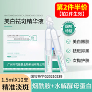 KOOGIS美白祛斑精華液花姬賞煙酰胺原液暗沉淡斑去斑退黑色素次拋精華