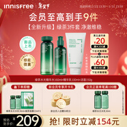 悅詩(shī)風(fēng)吟（innisfree）綠茶透明質(zhì)酸水光精華水乳潔面160ml+100ml+150g套裝新年禮物