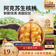 三只松鼠量販袋裝生紙皮核桃500g 新疆阿克蘇特產(chǎn)堅果炒貨休閑零食品