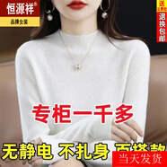 恒源祥2025寬松型反季女裝專(zhuān)柜撤柜半高領(lǐng)羊毛衫女針織絨衫薄款打底毛衣 白色  半高領(lǐng) XL 125-135斤