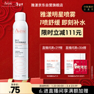 雅漾（Avene）舒泉噴霧300ML舒緩修護大噴定妝補水保濕爽膚水化妝水護膚禮物