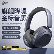 iKF T3主動(dòng)降噪頭戴式藍牙耳機無(wú)線(xiàn)耳機hires金標anc降噪有線(xiàn)電腦電競游戲網(wǎng)課帶麥超長(cháng)待機頭戴消噪 霧霾藍-APP三檔降噪+125小時(shí)續航 標配 支持APP多檔降噪