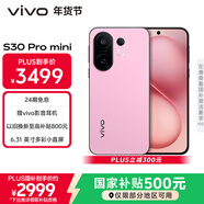vivo S30 Pro mini 12GB+512GB 酷莓粉 國家補貼 多彩小直屏 超級潛望長(cháng)焦 6500mAh 學(xué)生 AI手機
