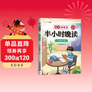斗半匠半小時(shí)晚讀二年級下冊337晨讀法二年級每日晨誦晚讀晨讀美文好詞好句素材積累小學(xué)二年級課外閱讀書(shū)