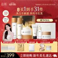 谷雨第三代光感美白淡斑水乳霜套裝修護保濕化妝品生日新年禮物禮盒