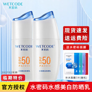 水密碼防曬女水感清透美白防曬乳清爽男防曬乳液軍訓學(xué)生護膚化妝品戶(hù)外 水感美白防曬*2【臨期特價(jià)】