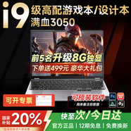 夏新【熱銷(xiāo)100萬(wàn)】拯救系列國家30%補貼筆記本電腦2026款酷睿i9i7游戲本5060獨顯高性能輕薄學(xué)生辦公Ai 【3A大作】酷睿i7/滿(mǎn)血3050/限升8G獨顯暢玩所有 32G運行內存+1TB超速