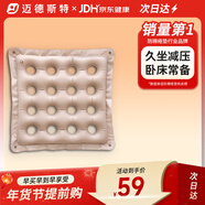 邁德斯特防褥瘡墊家用坐墊病人醫用氣墊透氣座墊老人臀部充氣墊 45*45cm