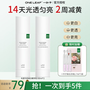 一葉子（one leaf）護膚品套裝酪梨水乳男女學(xué)生補水保濕舒緩乳液化妝品禮物正品 【美白補水祛斑】光透勻亮美白乳100ml*2瓶