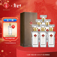 文君 水晶文君 52度 500ml*6瓶 整箱裝 濃香型白酒  年貨送禮