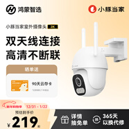 華為智選 鴻蒙智選小豚當家2K室外無(wú)線(xiàn)攝像頭 家用300萬(wàn)監控器360度無(wú)死角夜視全景室內戶(hù)外高清手機遠程