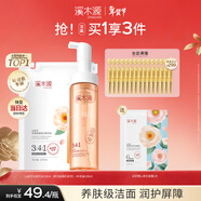溪木源山茶花敏感肌潔面泡沫*1+補充裝*1溫和清潔護膚品氨基酸洗面奶