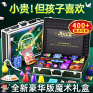 創(chuàng  )意豬兒童魔術(shù)道具套裝禮盒變魔法袋玩具男孩10歲新年禮物晚會(huì )表演斗篷 【炫彩鋁箱】400種魔術(shù)效果+加大道具+手提收納箱