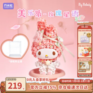 月光社三麗鷗聯(lián)名花簇積木拼裝潮玩擺件女孩生日新年禮物 美樂(lè )蒂+防塵罩