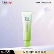 百雀羚（PECHOIN）眼霜活力滋潤眼部精華啫喱30g補水保濕新年禮物