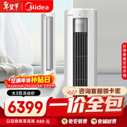 美的（Midea）【一價(jià)全包】美的空調 3匹 靜優(yōu)風(fēng)空調立式 超一級能效 健康風(fēng)舒適風(fēng)空調柜機 KFR-72LW/N8HY1-1