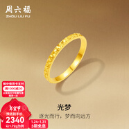 周六福新年禮物  黃金戒指女款碎碎冰車(chē)花亮面指環(huán) 計價(jià) 24號-2.41g