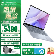 戴爾（DELL）靈越14Plus 14英寸金屬超極本7440女大學(xué)生學(xué)習辦公游戲輕薄便攜商務(wù)手提筆記本電腦 新標壓酷睿7-240H 2.5K高清護眼屏 16G內存/2TB PCIE固態(tài)【旗艦定制】