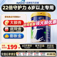 Aptamil愛(ài)他美兒童成長(cháng)奶粉6-15歲長(cháng)高增加免疫力成長(cháng)罐調理脾胃護眼健腦 6+段【1罐裝-助力1米88】效期至27年9月