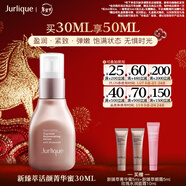 茱莉蔻（Jurlique）新臻萃活顏菁華蜜30ML 補水保濕滋潤精華護膚品   情人節禮物