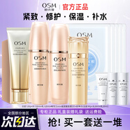 歐詩(shī)漫（OSM）水乳護膚品套裝珍珠肌源修護禮盒提拉緊致補水化妝品全套禮物 【四件套】洗+水+乳+精華