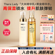 Thera lady黃金水乳套裝大米精華乳蜜爽膚水保濕水 男女禮物水乳護膚品補水 黃金水乳套裝（精華水+精華乳）