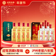 迎駕貢酒迎駕 洞藏6  50度 500ml*4 整箱+瀘州老窖六年窖 52度整箱