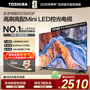 東芝電視55Z500QF 55英寸 Mini LED控光 144Hz【包安裝版-固定掛架送裝一體】3+128GB 4K 家電國家補貼