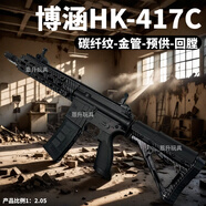 恩升博涵HK417C電動(dòng)單連發(fā)軟彈玩具槍司駿hk-416金屬成人wargam發(fā)射器 博涵HK-417C【尼龍齒】 官方標配-7.4v電池