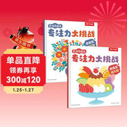 樂(lè )樂(lè )趣2-4歲幼兒專(zhuān)注力大挑戰 2冊可點(diǎn)讀 你肯定找不到 你肯定想不到 兒童益智觀(guān)察力繪本 點(diǎn)讀書(shū) 發(fā)聲書(shū) 有聲書(shū) 早教發(fā)聲書(shū)