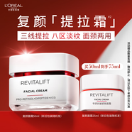 歐萊雅復顏面霜50ml套裝視黃醇抗皺補水保濕面霜護膚品新年禮物