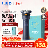 飛利浦（PHILIPS）電動(dòng)剃須刀新一代旋風(fēng)1系刮胡刀 風(fēng)馳切剃3D浮動(dòng)刀頭 年會(huì )獎品年貨生日禮物送男生男友老公父親