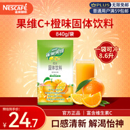 雀巢（Nestle）果維C+橙汁味840g/袋 富含維C 低脂果珍沖飲果汁粉