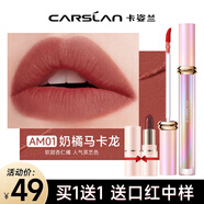 卡姿蘭（Carslan） 輕吻口紅唇部唇釉易上色不易掉色不易粘杯唇彩唇蜜霧面七夕禮物 AM01(杏仁橘)