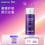 德妃（DERMAFIRM）小樣嘗鮮裝潔面水乳精華面霜面膜補水保濕修護舒緩新年禮物 新版紫蘇乳液20ml