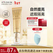 伊思（It’s skin）晶鉆蝸牛BB霜粉底液50ml 自然色遮瑕持久自然裸妝化妝品女