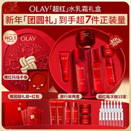 玉蘭油（OLAY）大紅瓶水乳液超紅瓶面霜禮盒保濕抗皺緊致套裝生日新年禮物送女友